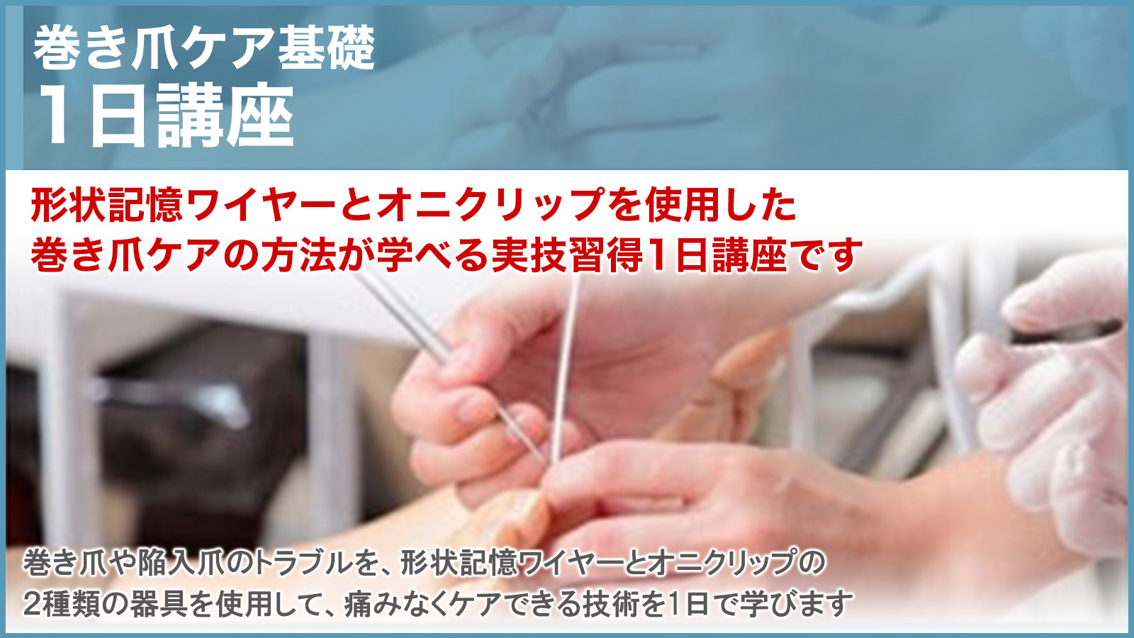 フットケアスクール教材 19_3546c0a0-13e4-413b-8a5f-